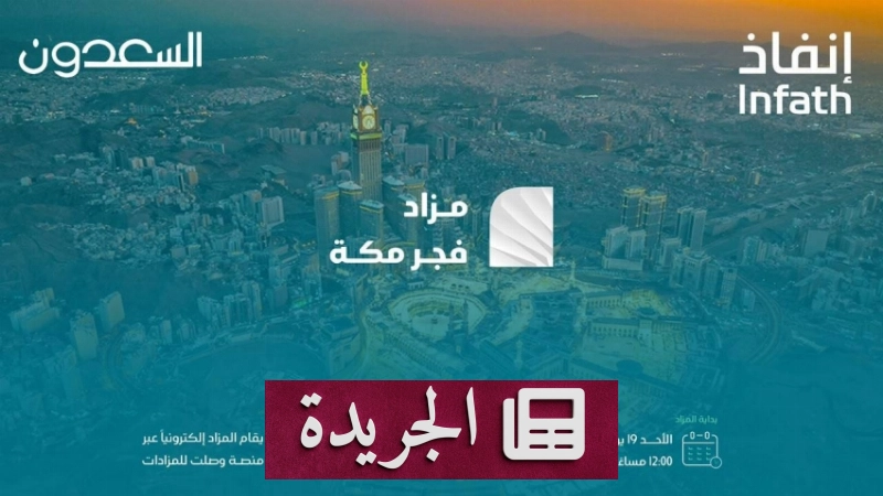 اشترك الآن في النشرة الإخبارية اليومية عبر بريدك الإلكتروني - آخر الأخبار - الجريدة