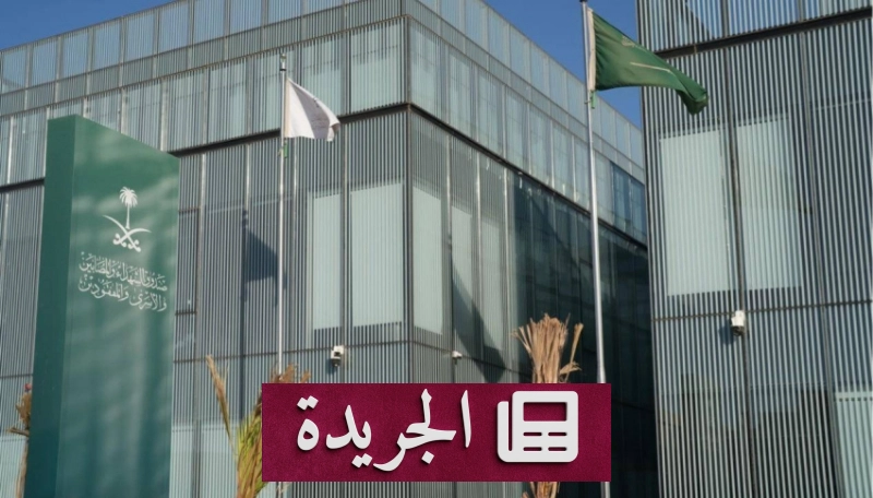 اشترك الآن في النشرة الإخبارية اليومية عبر بريدك الإلكتروني - آخر الأخبار - الجريدة