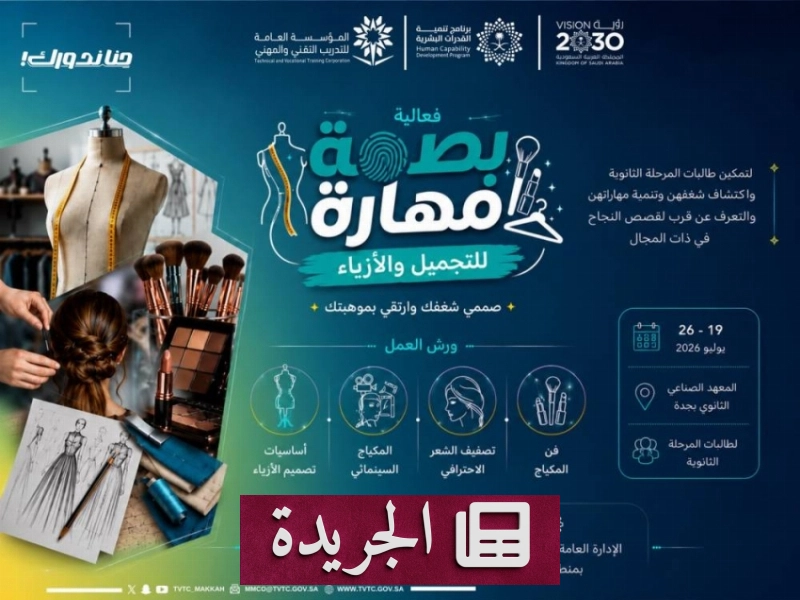 اشترك الآن في النشرة الإخبارية اليومية عبر بريدك الإلكتروني - آخر الأخبار - الجريدة