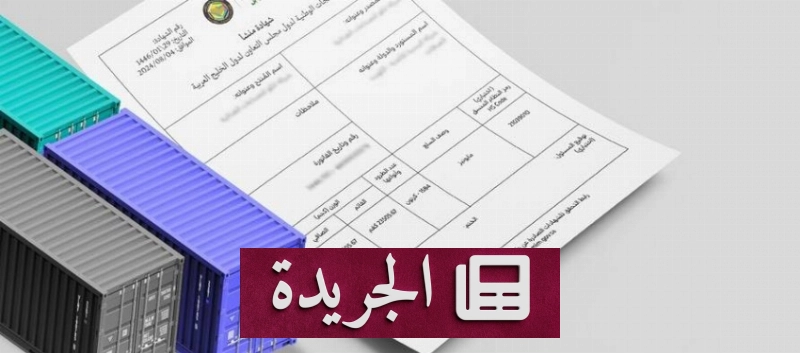 اشترك الآن في النشرة الإخبارية اليومية عبر بريدك الإلكتروني - آخر الأخبار - الجريدة