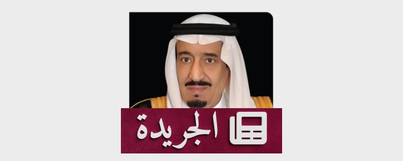 اشترك الآن في النشرة الإخبارية اليومية عبر بريدك الإلكتروني - آخر الأخبار - الجريدة