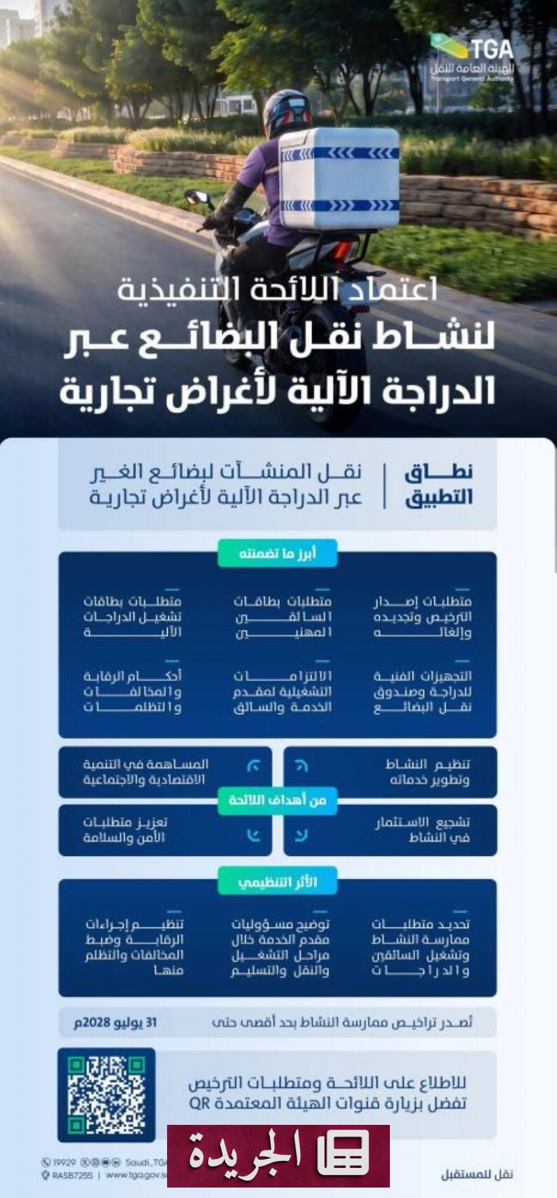 اشترك الآن في النشرة الإخبارية اليومية عبر بريدك الإلكتروني - آخر الأخبار - الجريدة