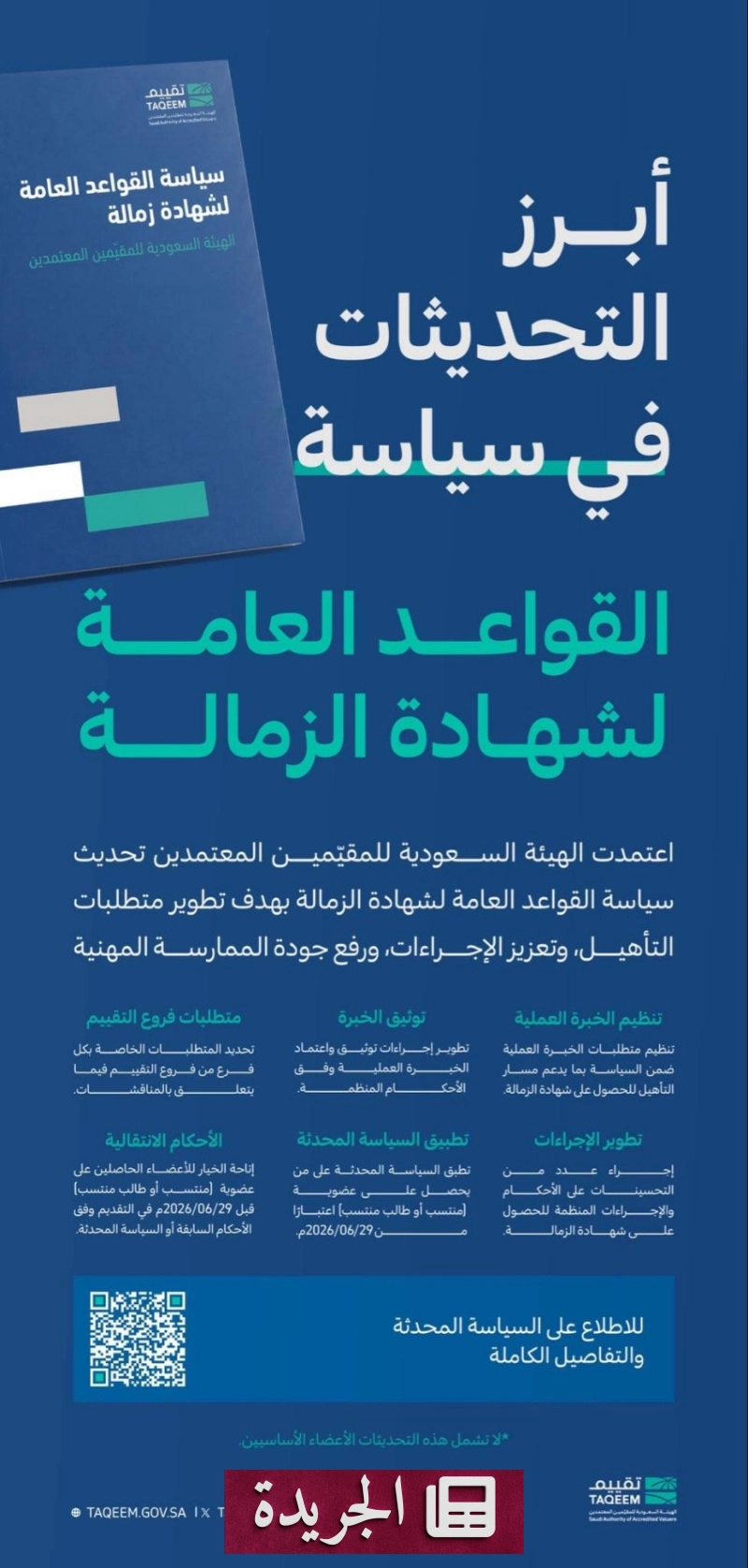 اشترك الآن في النشرة الإخبارية اليومية عبر بريدك الإلكتروني - آخر أخبار الجريدة