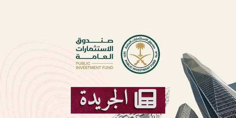 اشترك الآن في النشرة الإخبارية اليومية عبر بريدك الإلكتروني - آخر الأخبار - الجريدة
