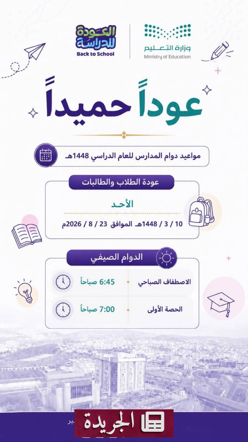 اشترك الآن في النشرة الإخبارية اليومية عبر بريدك الإلكتروني - آخر الأخبار - الجريدة