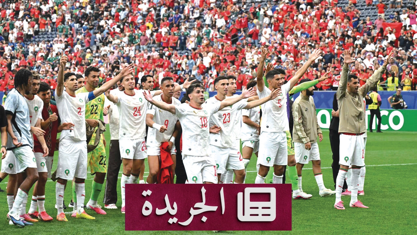 أسود الأطلس تكتب تاريخاً جديداً في كأس العالم 2026 - آخر الأخبار - الجريدة