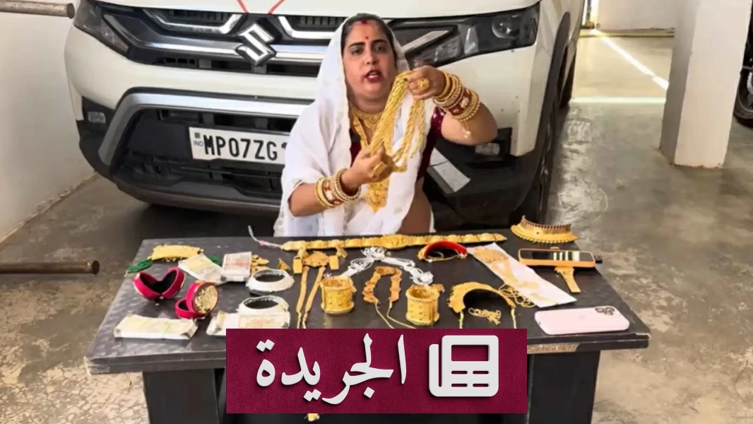 استعراض الثروة يتحول إلى كابوس.. عصابة تنهب منزل يوتيوبر شهيرة وهي نائمة - آخر أخبار الجريدة