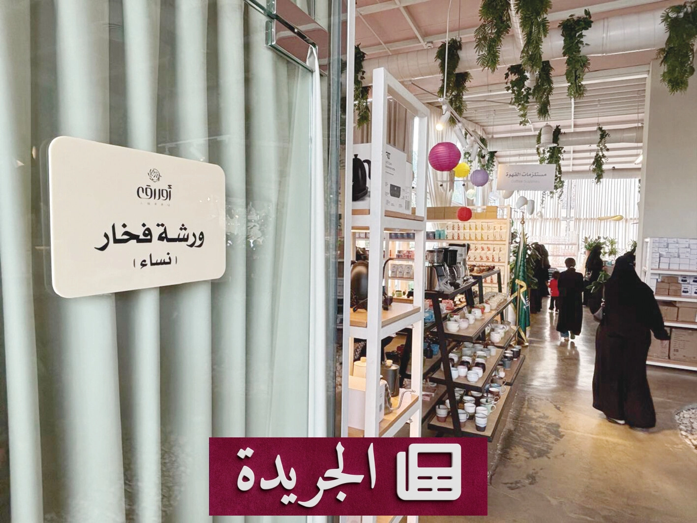 استديوهات الفخار في مقاهي الطائف.. تحولات ثقافية في قلب الصيف - آخر الأخبار - الجريدة