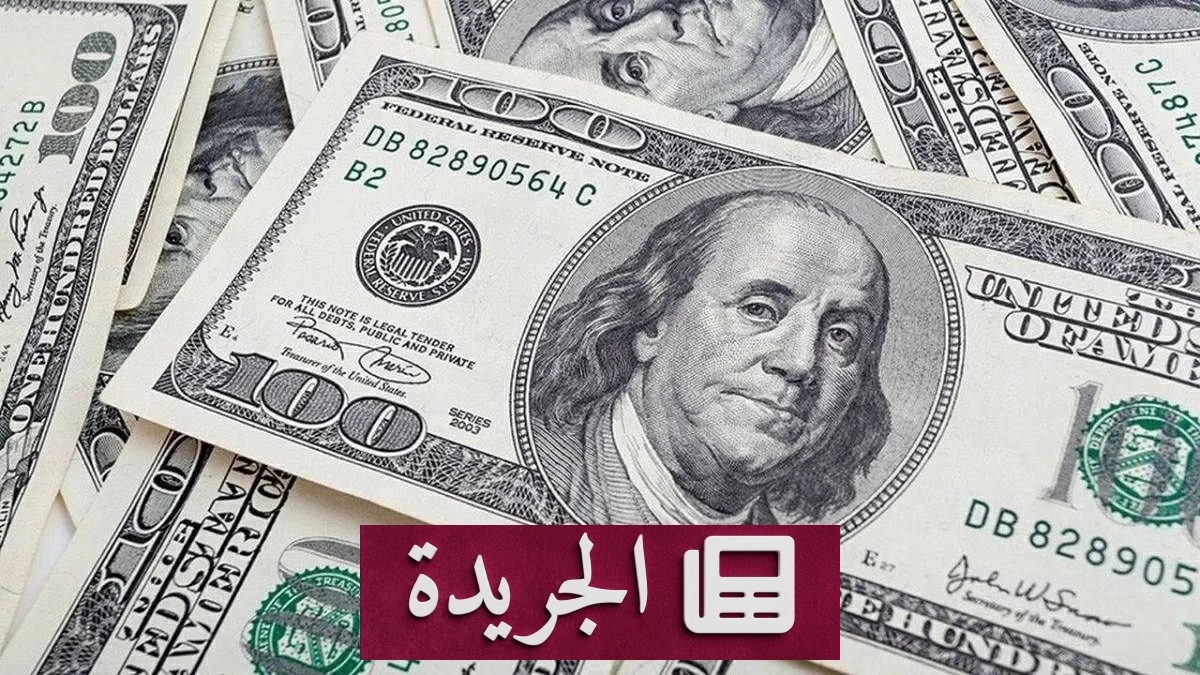 استقرار الدولار مع انتظار بيانات التضخم الأمريكية - آخر الأخبار - الجريدة