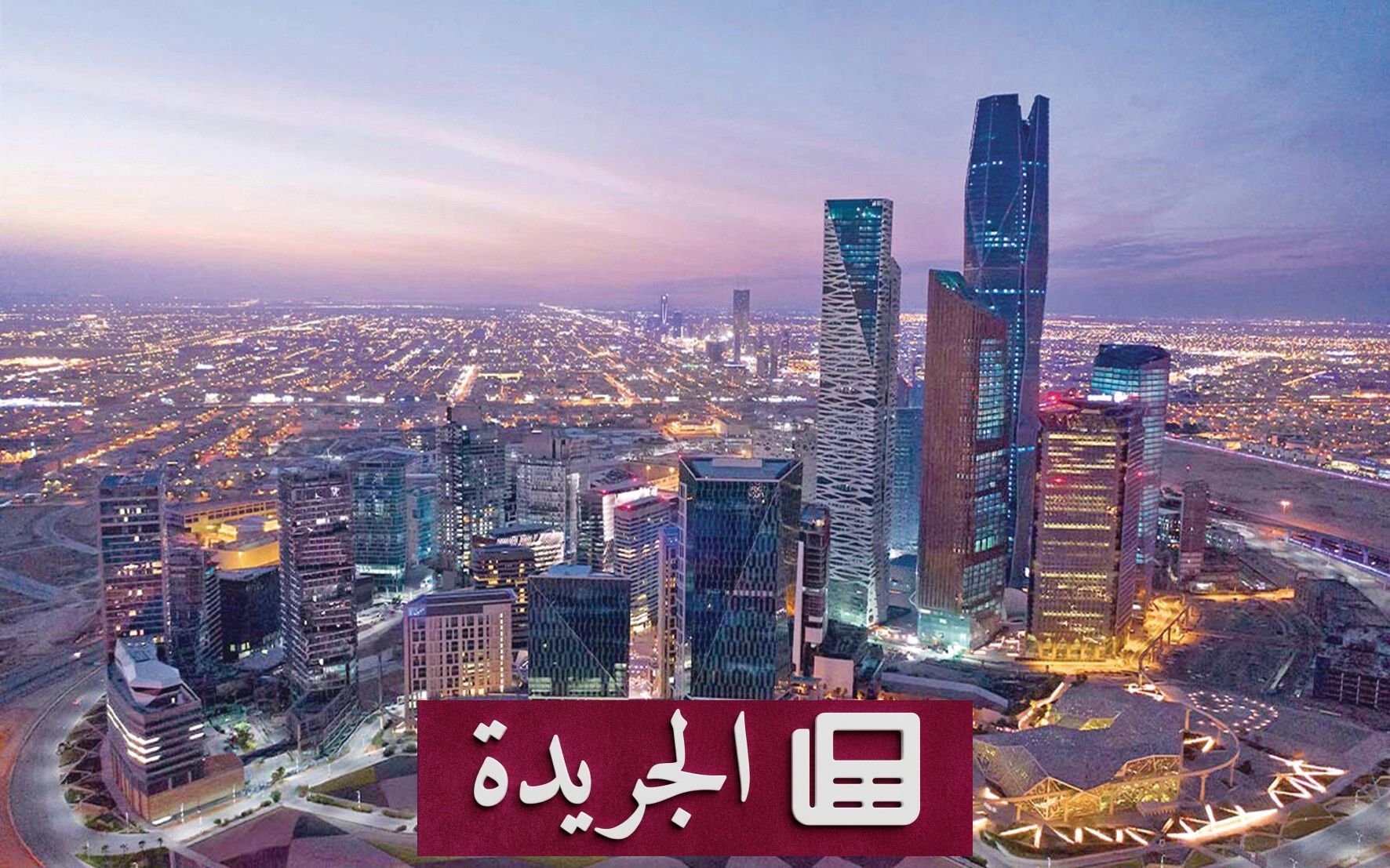 استقرار السوق العقارية السعودي في 2026 رغم التحديات - آخر الأخبار - الجريدة