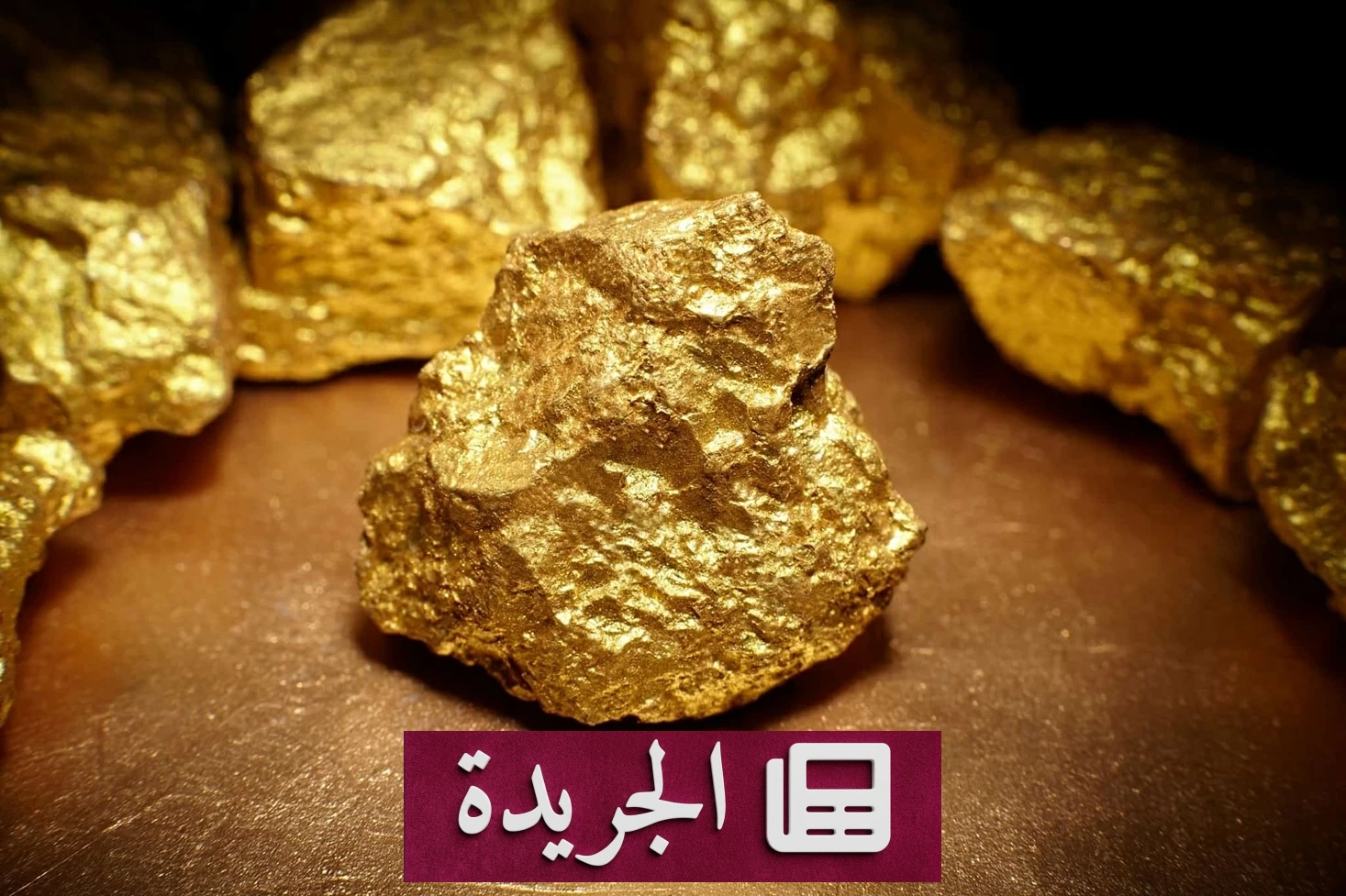 استقرار الذهب فوق 4057 دولاراً بعد تراجعه في جلسة التداول - آخر أخبار الجريدة