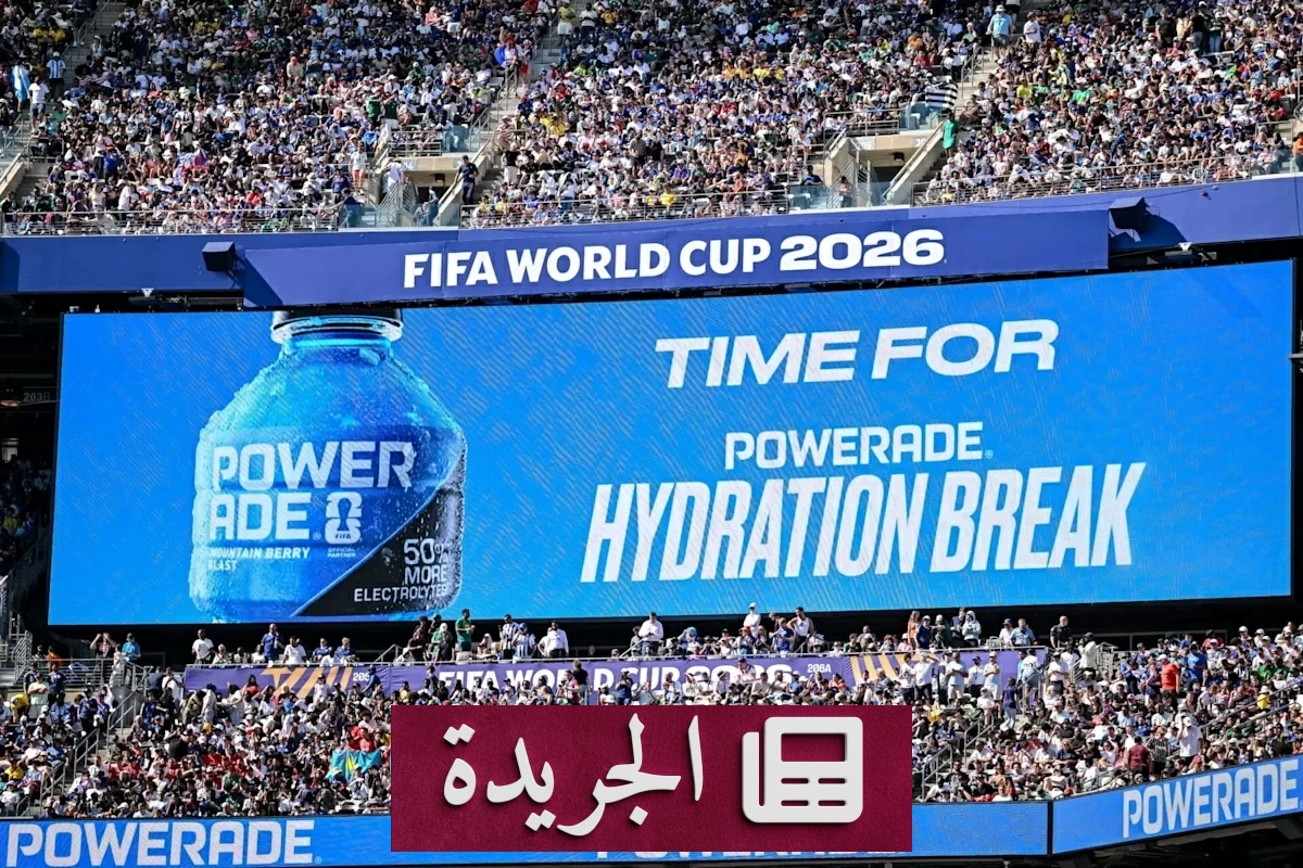 استراحة الترطيب في مونديال 2026.. نافذة إعلانية تضخ 250 مليون دولار في الولايات المتحدة وحدها - آخر الأخبار - الجريدة