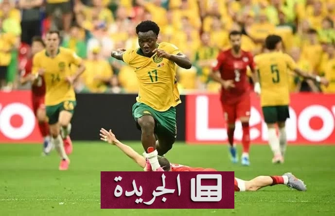 أستراليا تخنق آمال تركيا في كأس العالم 2026 بثنائية حاسمة - آخر أخبار الجريدة
