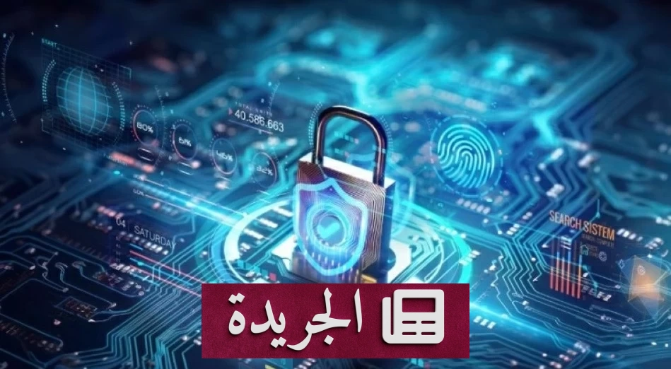 إطار وطني جديد للأمن السيبراني يلزم الجهات بالإبلاغ الفوري عن الاختراقات - آخر الأخبار - الجريدة