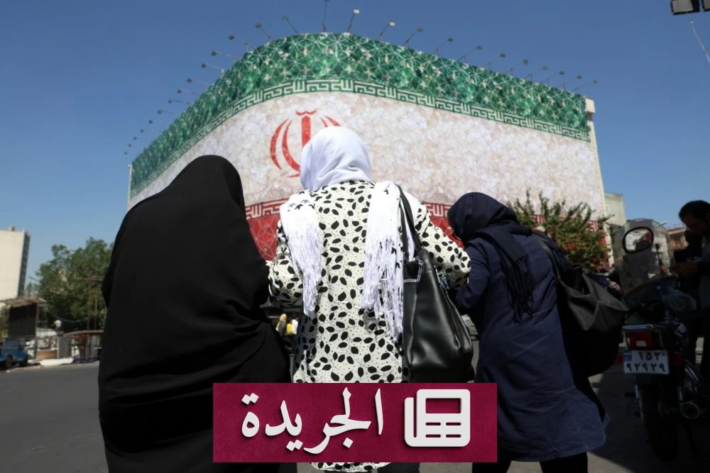 اتفاق واشنطن وطهران يثير قلق طهران ويؤكد عدم حيازة إيران للسلاح النووي - آخر الأخبار - الجريدة