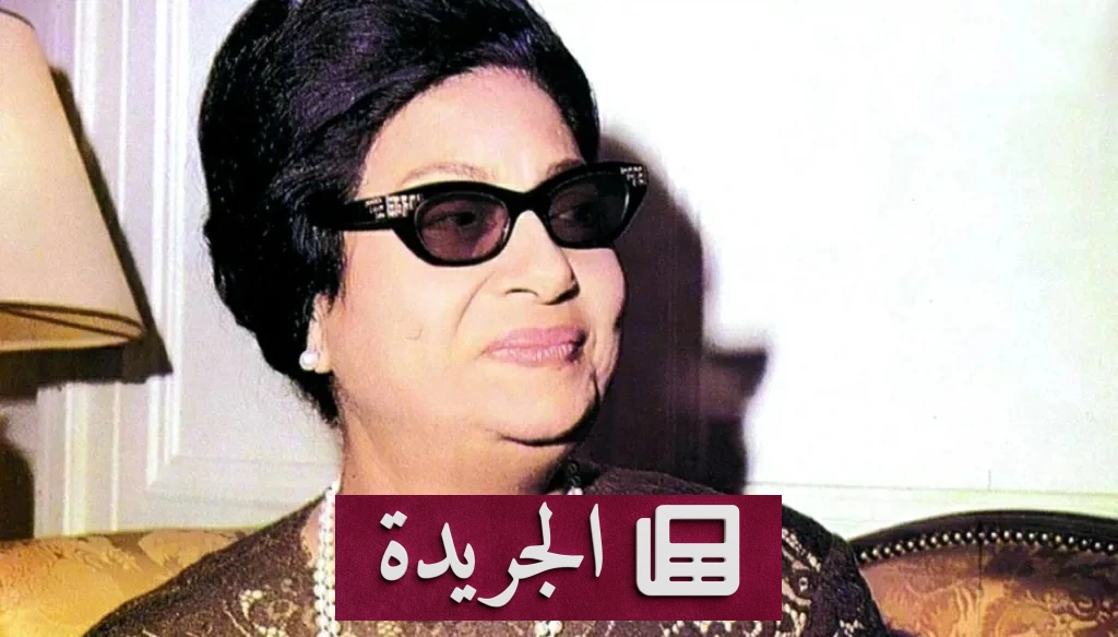 اتهامات خطيرة ضد كاتب مصري بسبب كتابته عن حياة أم كلثوم السرية - أخبار أونلاين