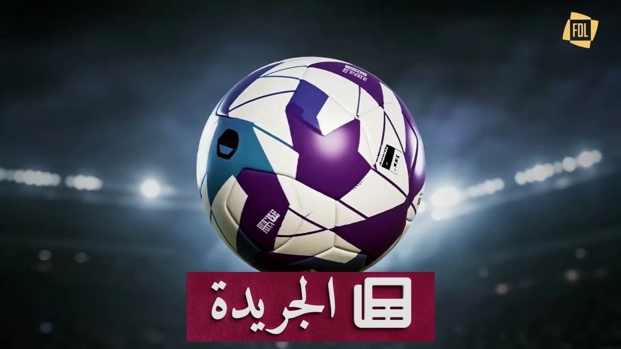 إطلاق الكرة الرسمية لدوري «يلو» بمواصفات فيفا الدولية