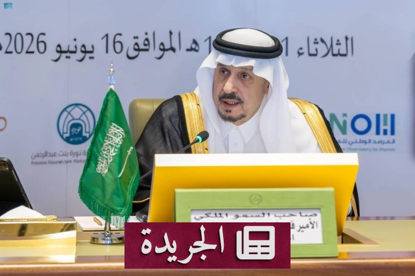 إطلاق مؤشر قياس مشاركة المرأة في الرياض لأول مرة بالمملكة - آخر الأخبار - الجريدة