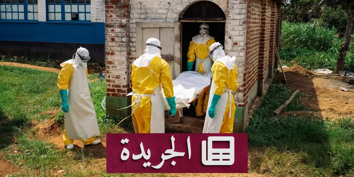 إيبولا الكونغو يتفشى بوتيرة مخيفة.. 80 إصابة جديدة في يوم واحد - آخر أخبار الجريدة