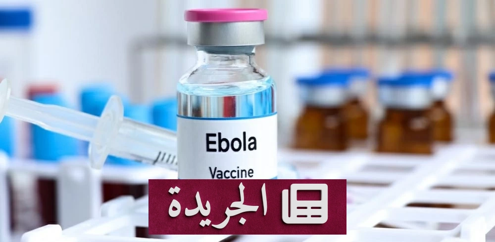 إيبولا يعود بقوة.. ولقاح أكسفورد يفتح آفاق الأمل في مواجهة السلالة الفتاكة - آخر الأخبار - الجريدة