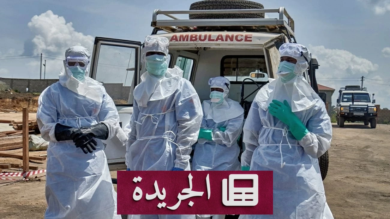 إيبولا يجتاح الكونغو الديمقراطية بآلاف الإصابات والوفيات - آخر الأخبار - الجريدة