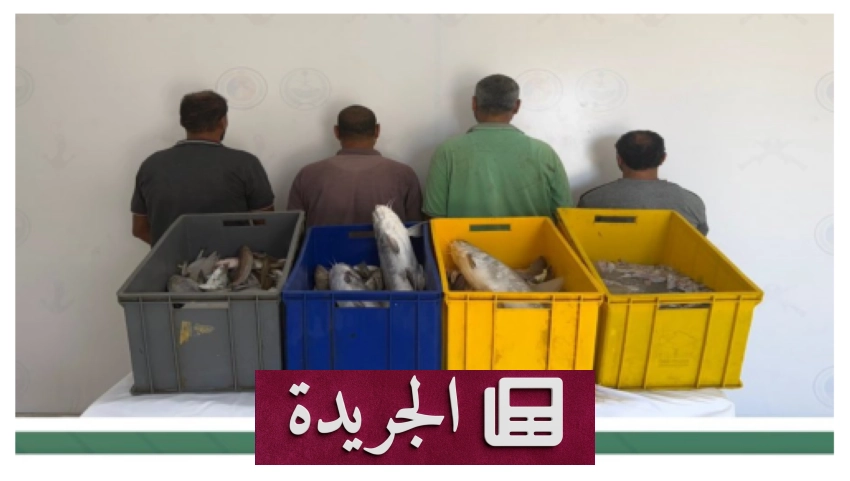إيقاف أربعة مصريين في جازان لخرقهم أنظمة الأنشطة البحرية