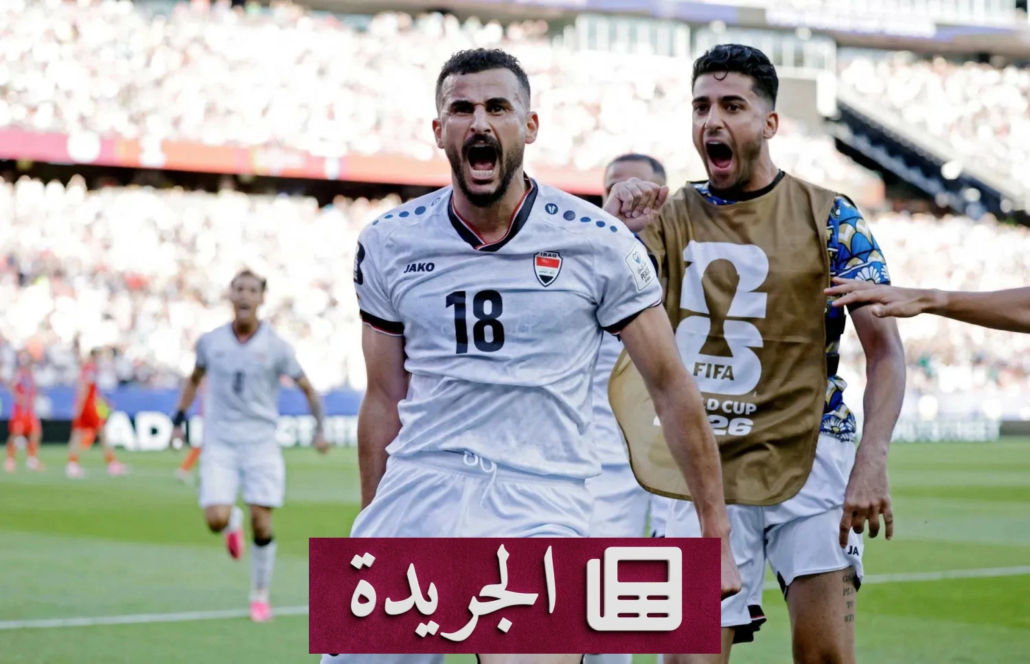 أيمن حسين: هدف العراق في المونديال يحمل ذكرى أربعين عاماً من الانتظار - آخر الأخبار - الجريدة