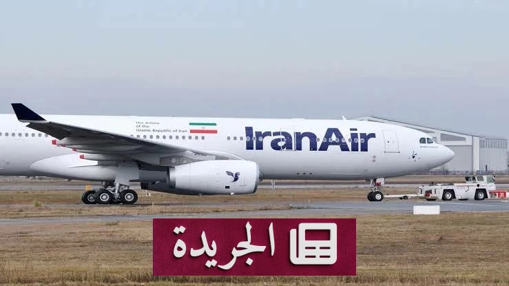 إيران تنقل طائراتها المدنية إلى مطارات آمنة خلال الحرب الأخيرة - آخر أخبار الجريدة
