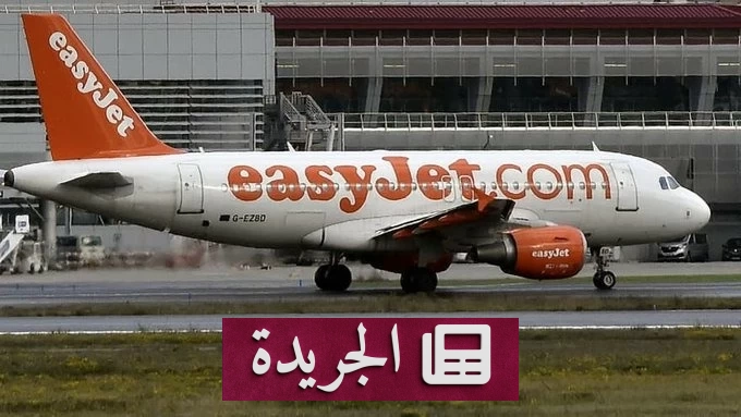 إيزي جت تلغي 100 رحلة في فرنسا بسبب إضراب المضيفين - آخر الأخبار - الجريدة