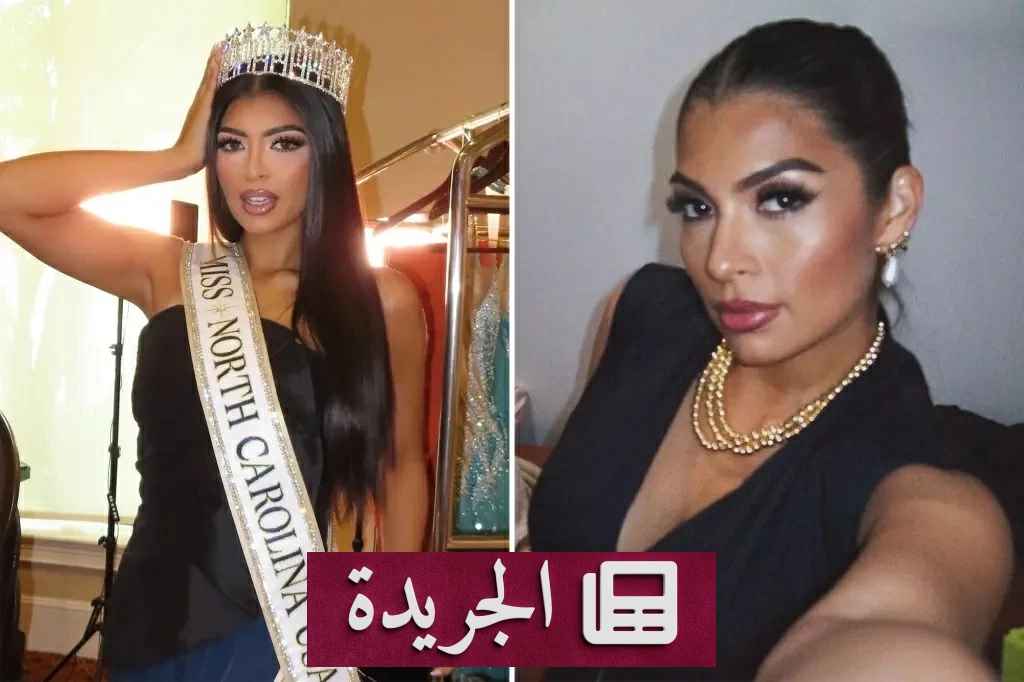 إزاحة ملكة جمال أمريكية من لقبها بعد خلاف سياسي وسلوكي - آخر أخبار الجريدة
