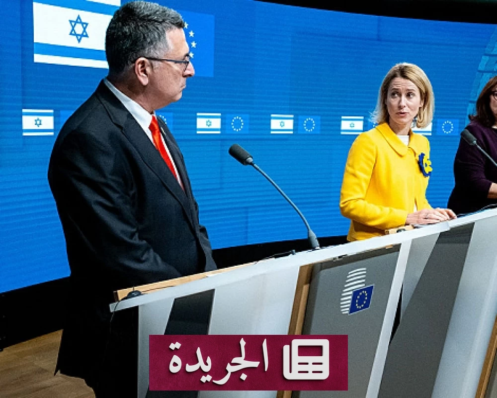 أزمة دبلوماسية حادة بين إسرائيل والاتحاد الأوروبي بسبب تصريحات مثيرة - آخر الأخبار - الجريدة