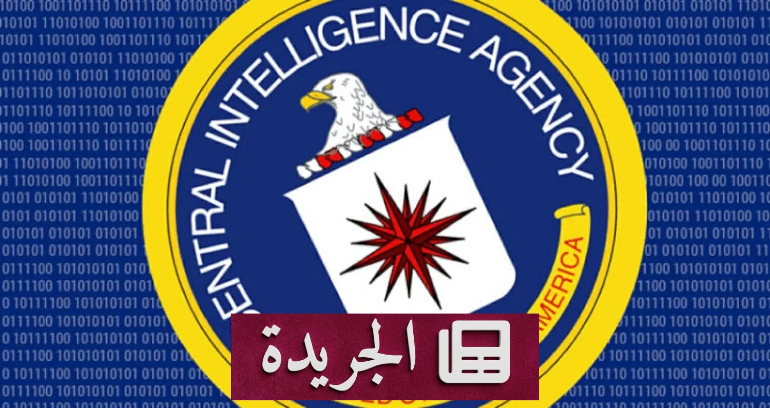 أزمة معاشات متقاعدي وكالة الاستخبارات الأمريكية تتفاقم - آخر الأخبار - الجريدة