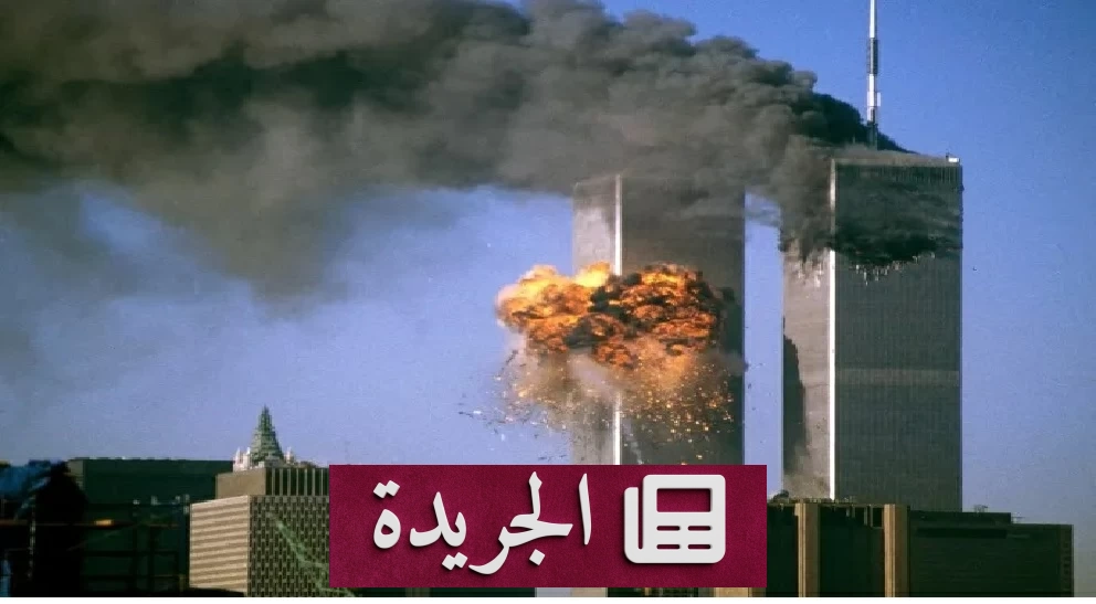 بعد 25 عاماً من المأساة.. تحديد هوية ضحية جديدة في هجمات 11 سبتمبر - آخر أخبار الجريدة