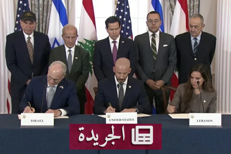 بعد توقيع اتفاق واشنطن.. لبنان على مفترق تنفيذ صعب - آخر الأخبار - الجريدة