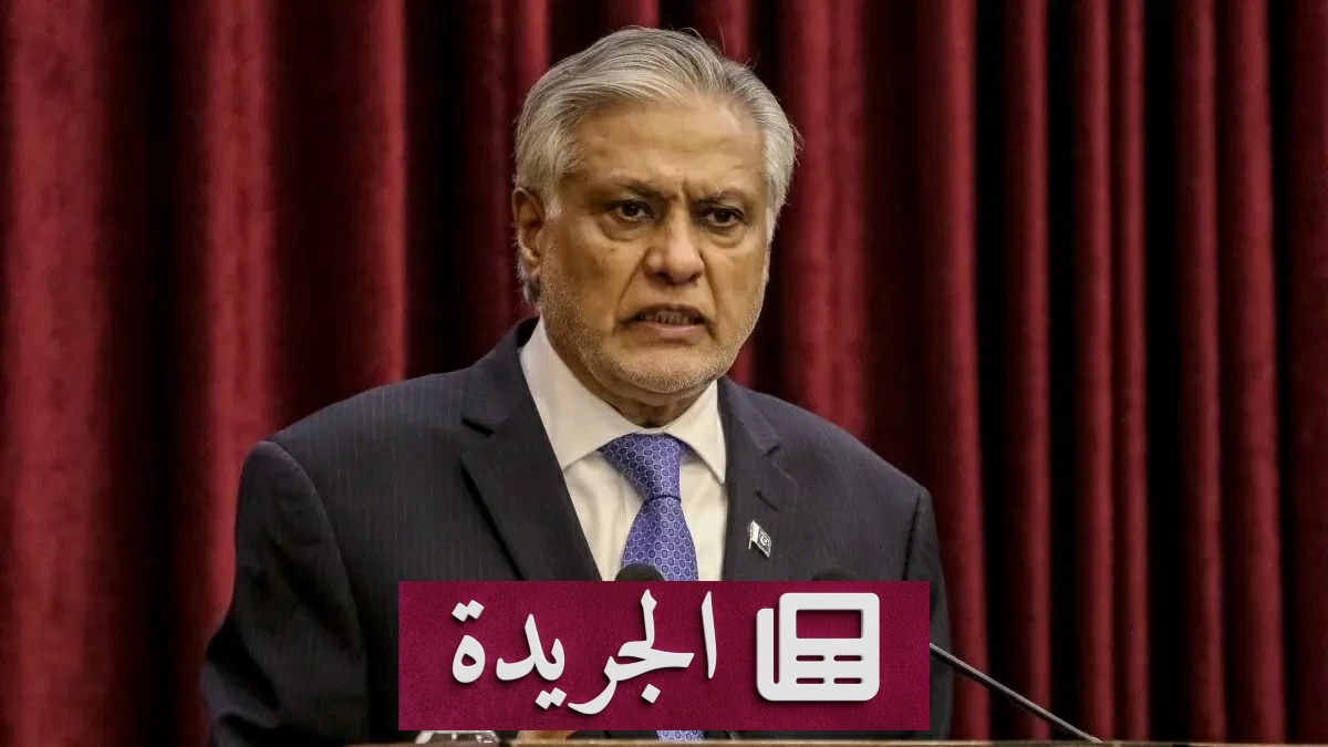 باكستان تدعو إلى تنفيذ مذكرة التفاهم بين واشنطن وطهران لإنهاء الأزمة - آخر أخبار الجريدة