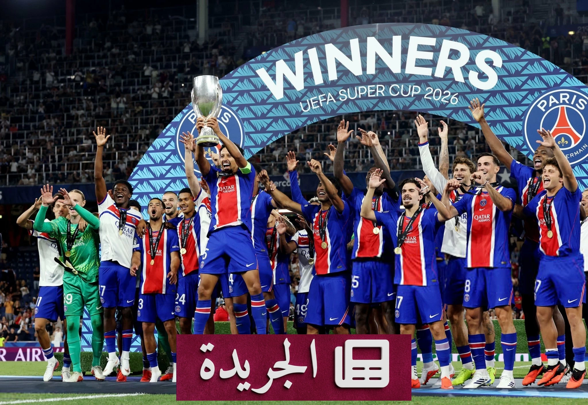باريس سان جيرمان يتوج ببطولة السوبر الأوروبي للمرة الثانية على التوالي - آخر الأخبار - الجريدة