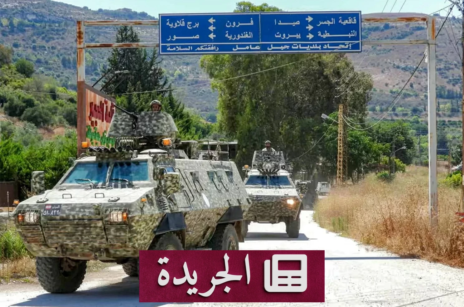 بدء المناطق التجريبية في جنوب لبنان تحت رعاية أمريكية - آخر أخبار الجريدة