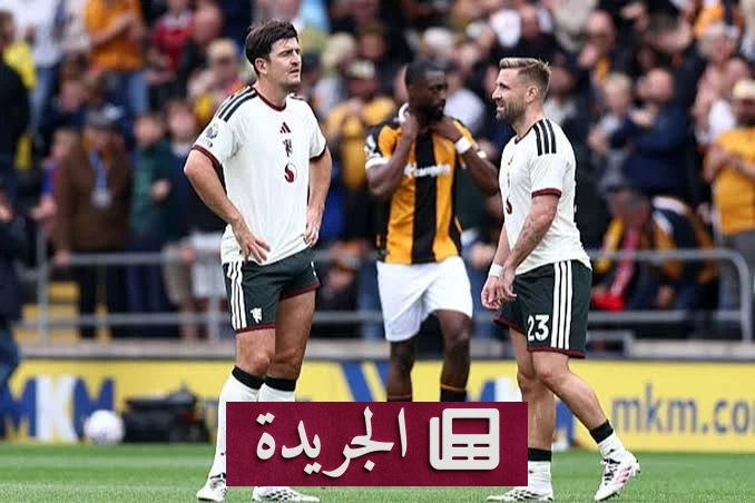 بداية مؤسفة لمانشستر يونايتد بخسارته أمام هال سيتي في الافتتاح - آخر الأخبار - الجريدة