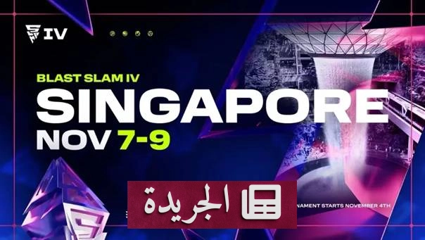 BLAST Slam IV تعود إلى Singapore في نوفمبر القادم بحضور جماهيري مباشر - أخبار أونلاين