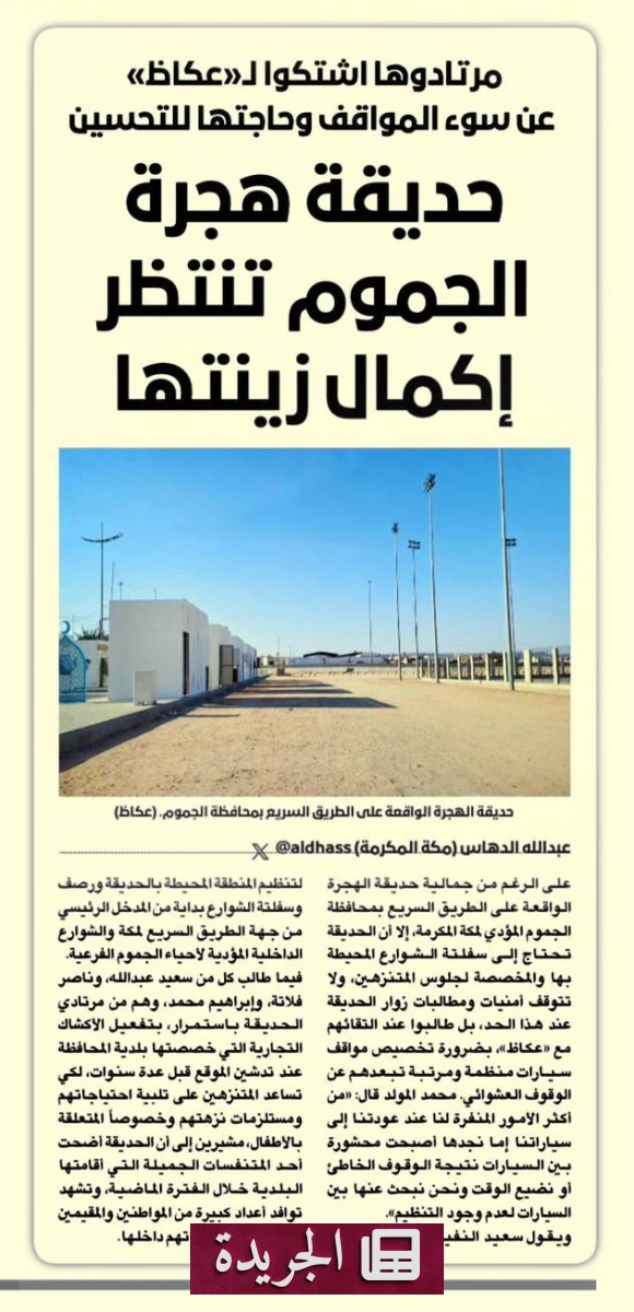 بلدية الجموم: حديقة الهجرة تدخل ضمن أولويات التطوير الحضري - أخبار أونلاين