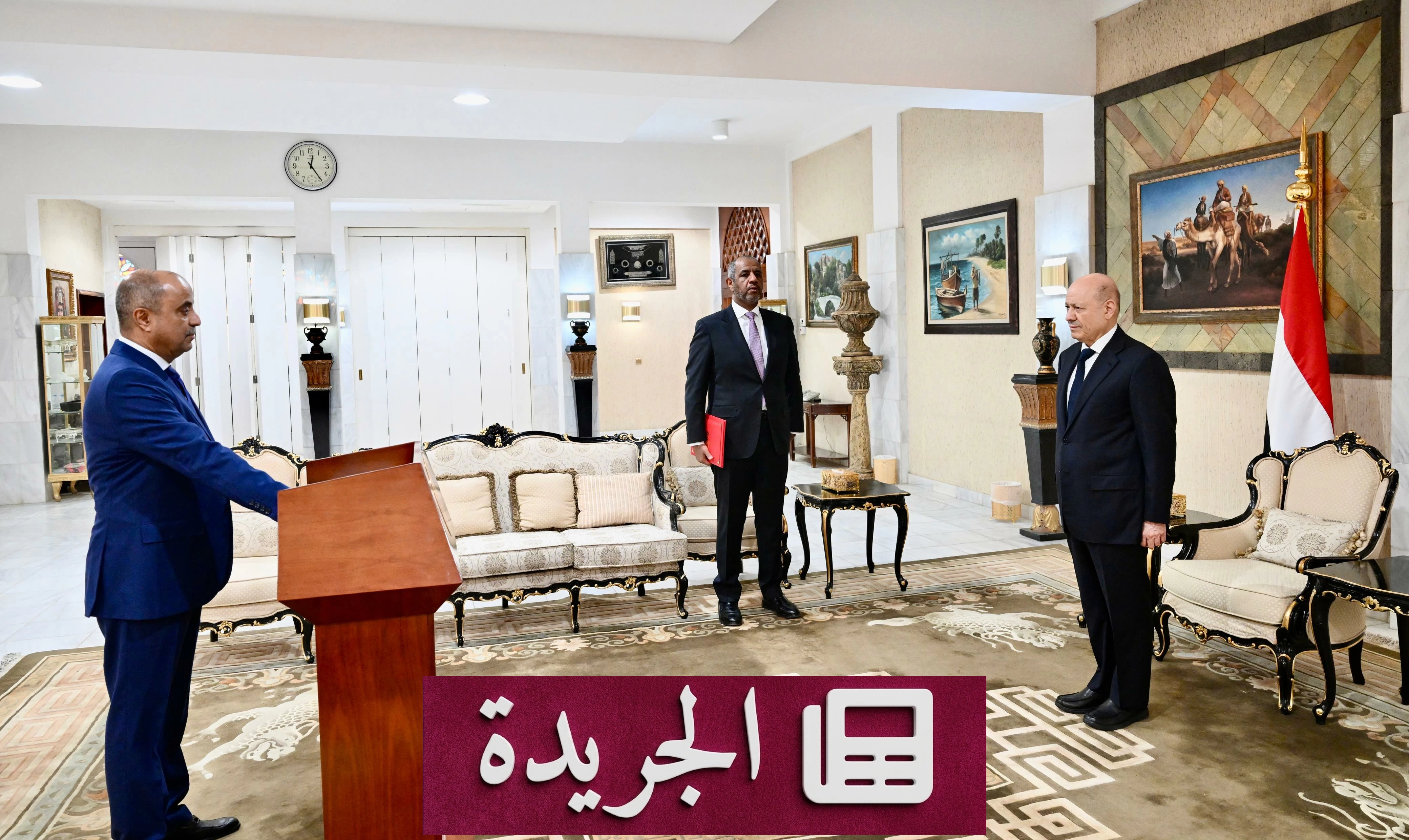 بن بريك يؤدي اليمين الدستورية سفيراً لليمن بالسعودية - آخر الأخبار - الجريدة