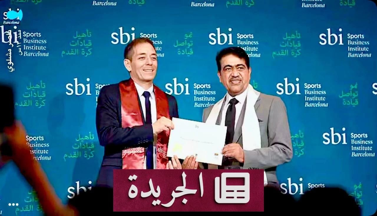 بندر آل جرمان يتوج بماجستير إدارة الأعمال الرياضية من برشلونة - آخر أخبار الجريدة