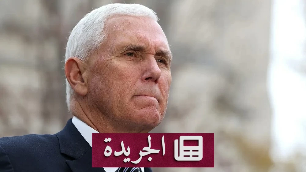 بنس يحذر من تداعيات اتفاق ترمب مع روسيا على الأمن العالمي - آخر أخبار الجريدة