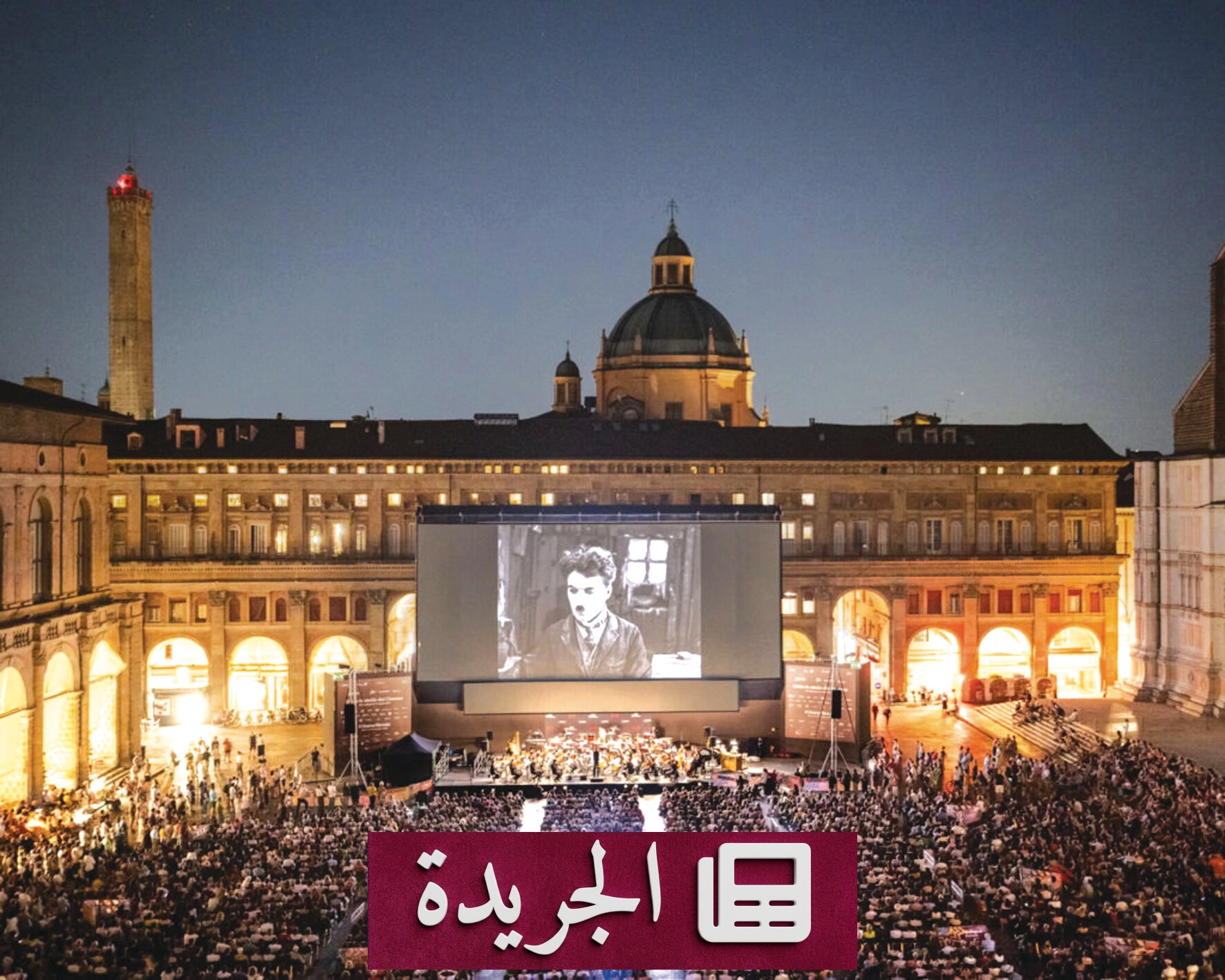 بولونيا تحتفي بسينما الماضي في مهرجان «السينما المعاد اكتشافها» - آخر أخبار الجريدة