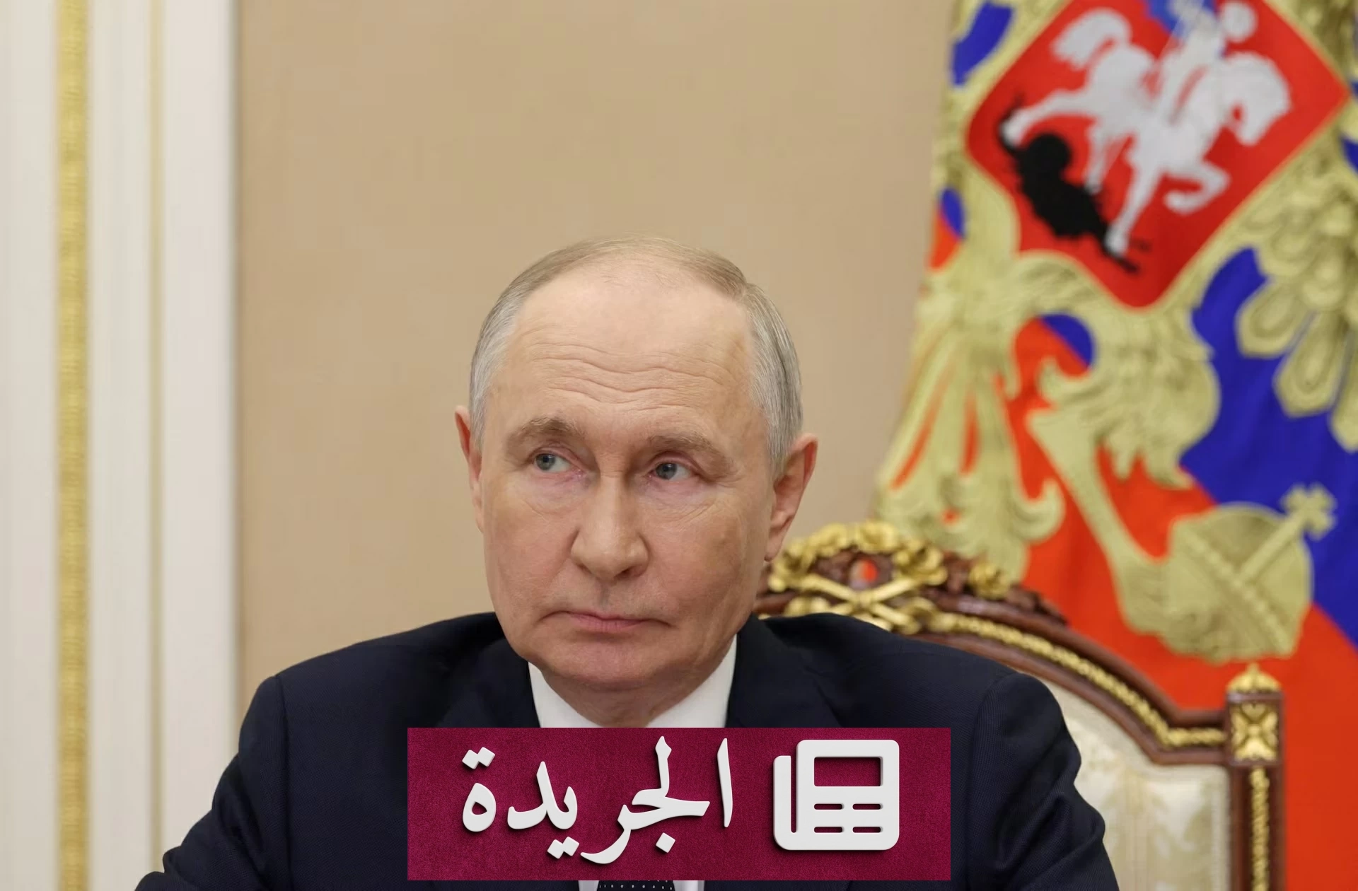بوتين يهدد أوكرانيا برد قاسٍ بعد هجماتها المتكررة - آخر أخبار الجريدة