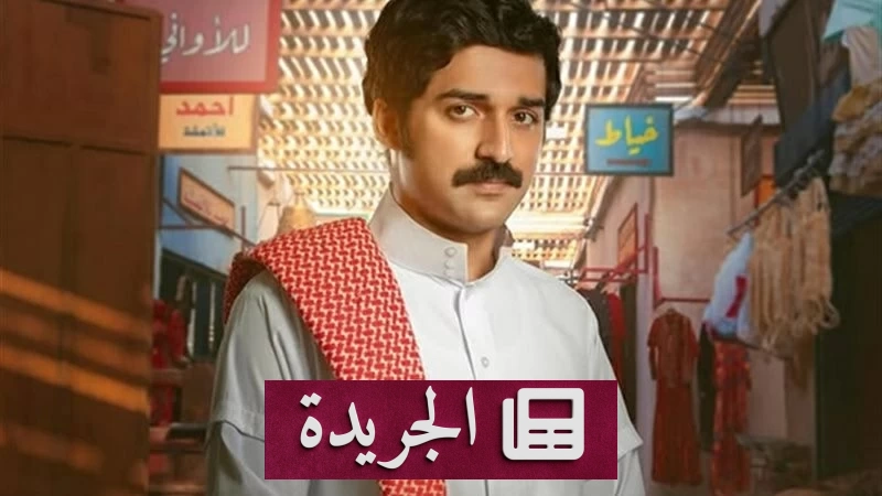براء عالم يثير الفضول حول الجزء الثالث من شارع الأعشى بأغنية وصورة - آخر الأخبار - الجريدة