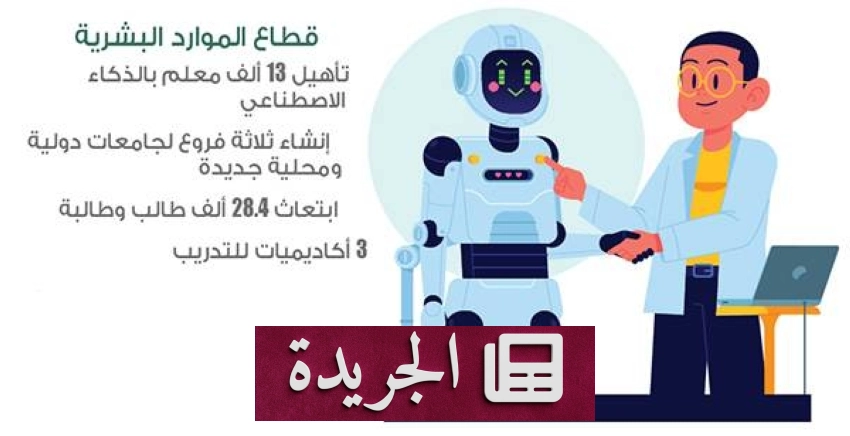 برنامج تنمية القدرات البشرية يعلن تطوير مهارات 470 ألف معلم - آخر الأخبار - الجريدة