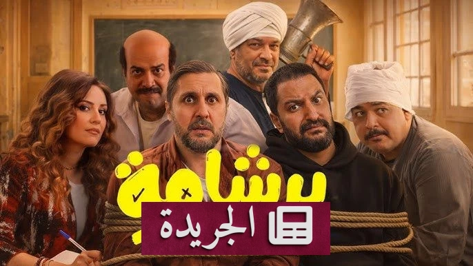 «برشامة» يغزو دور السينما الخليجية بعد نجاحه الباهر في مصر - أخبار أونلاين