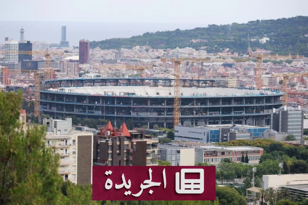 برشلونة يتقدم بملف رسمي لاستضافة نهائي دوري أبطال أوروبا 2029 - آخر أخبار الجريدة