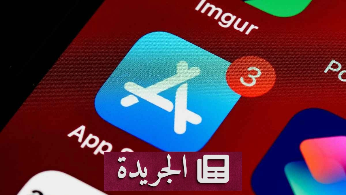 دعوى قضائية جماعية ضد آبل بعد خسائر مالية ضخمة بسبب تطبيق بيتكوين مزيف - آخر أخبار الجريدة